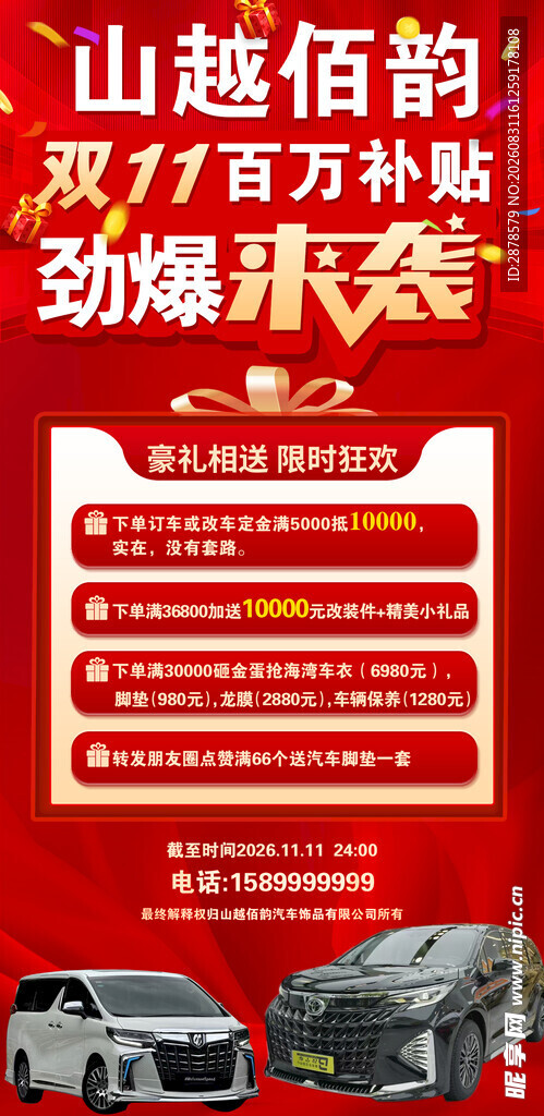 双11汽车促销