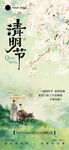 清明节节日祝福通用中式感海报
