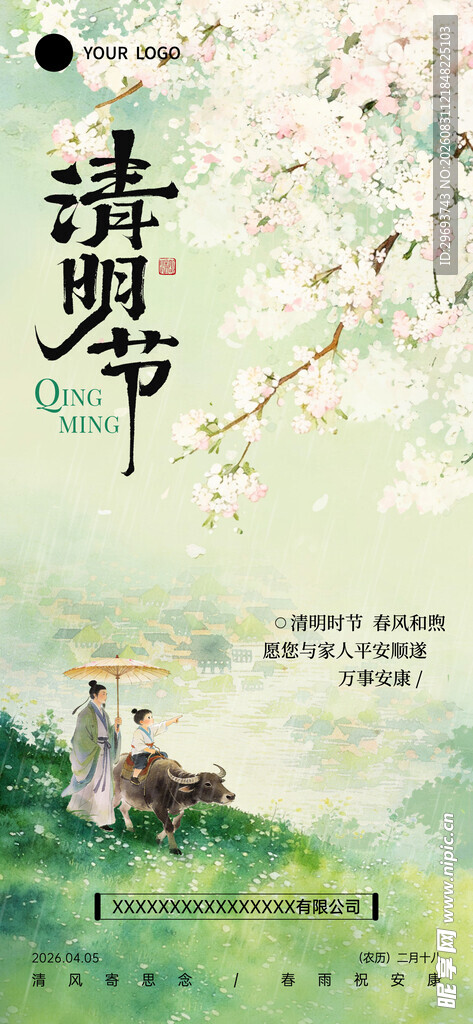 清明节节日祝福通用中式感海报