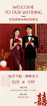 婚礼电子邀请函新中式长图海报