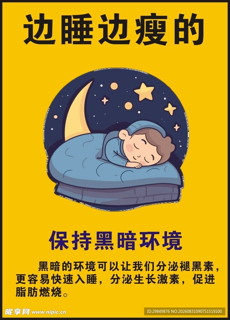 助眠好物营造黑暗睡眠环境