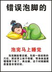 错误泡脚致宝宝马上睡觉