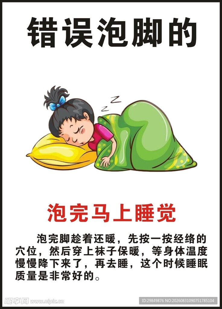 错误泡脚致宝宝马上睡觉