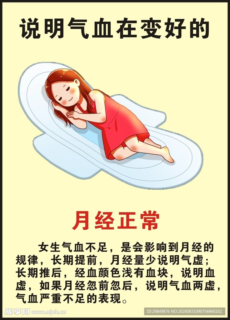 经期正常气血变好的信号