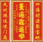 八方来财对联展示