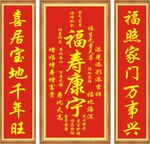 福寿康宁对联送福运