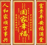 阖家幸福对联