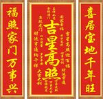 吉星高照对联展示