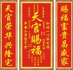 天官赐福对联展示