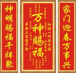 万神赐福对联展示