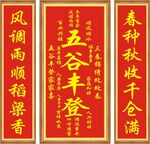五谷丰登对联展示