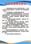项目经理岗位职责