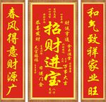 招财进宝对联