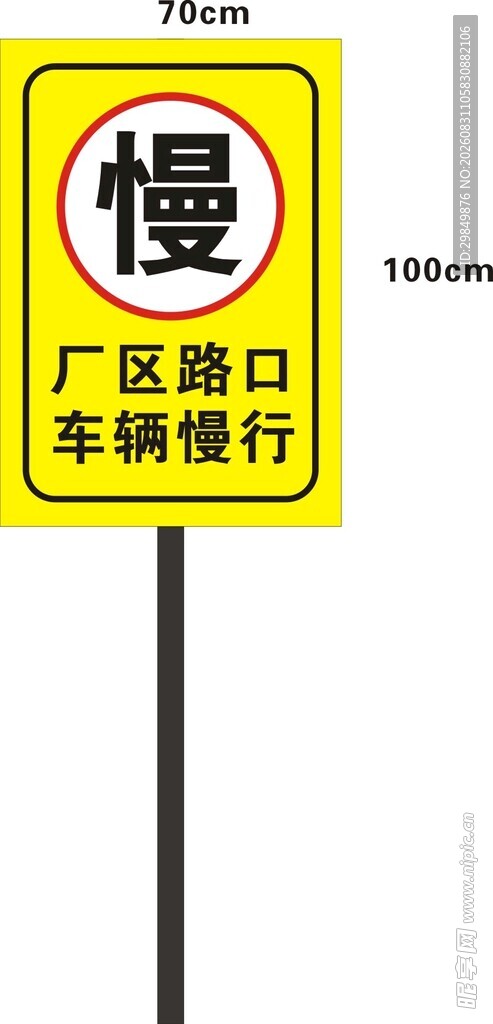 厂区路口慢行警示标志