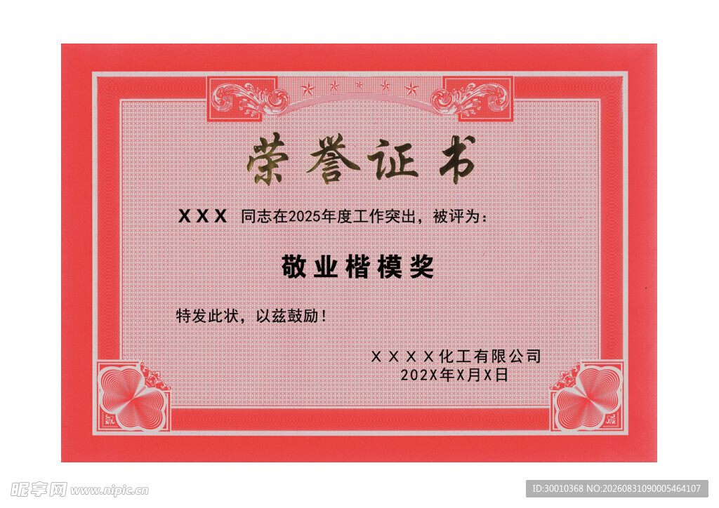 荣誉证书模板