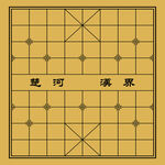 中国象棋棋盘