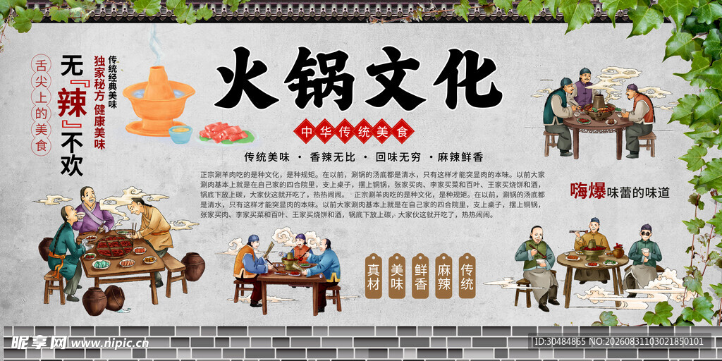 火锅文化