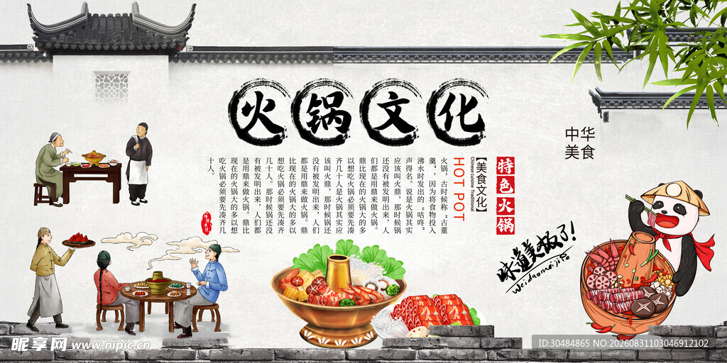 火锅文化