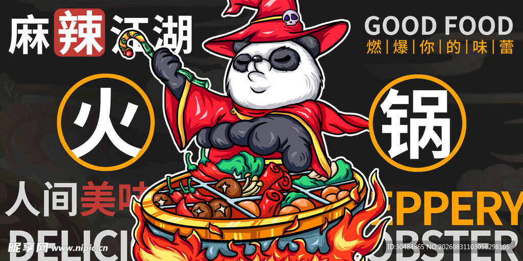 火锅