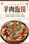 羊肉泡馍美食