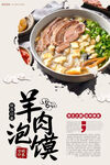 美味羊肉泡馍