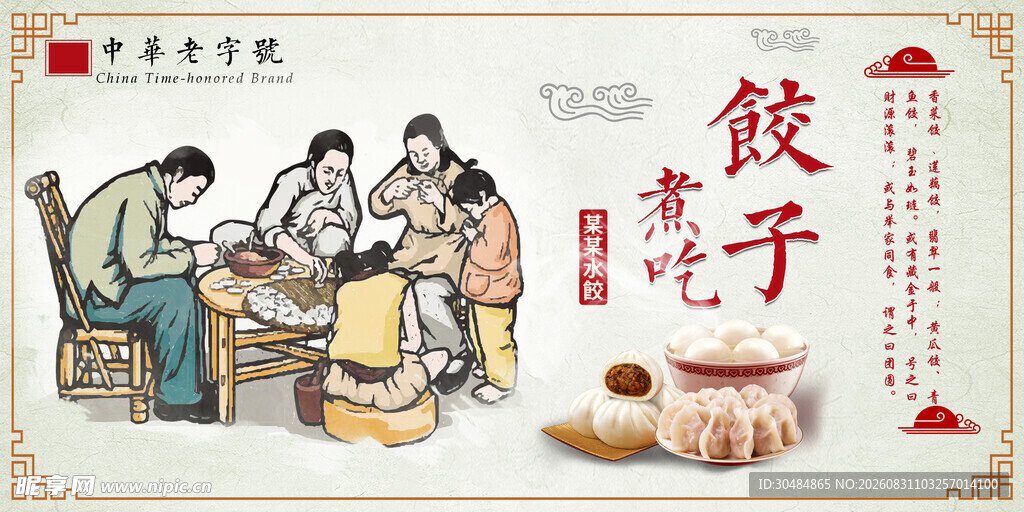 饺子
