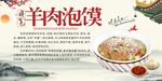 羊肉泡馍