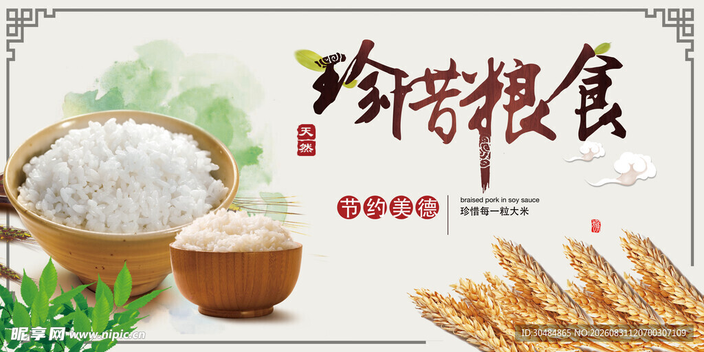 珍贵粮食展板