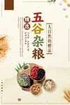 五谷杂粮