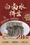 白卤水拼盘
