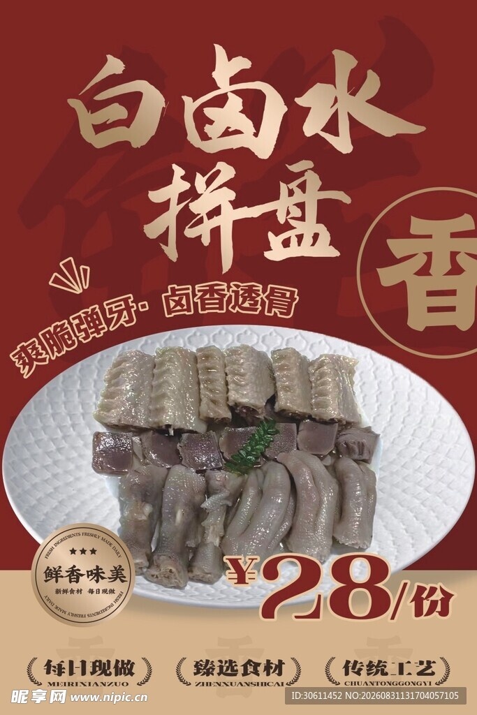白卤水拼盘
