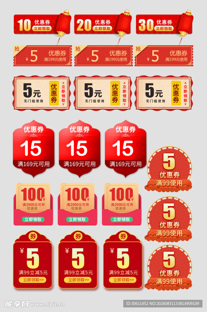 电商元素标