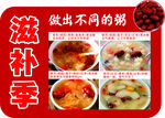 滋补季不同的美味粥品
