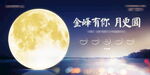 中秋 