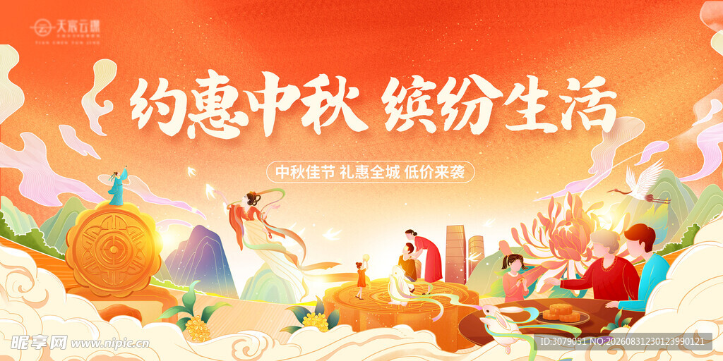 中秋