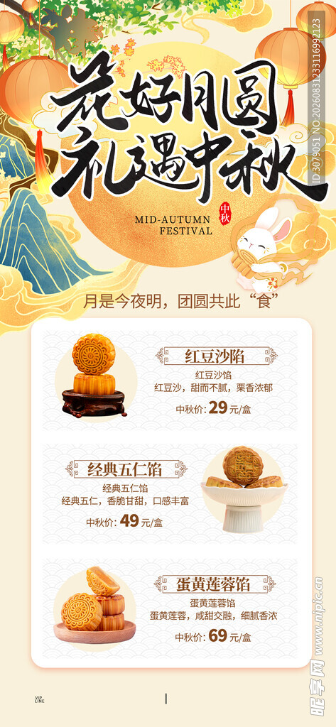 中秋 