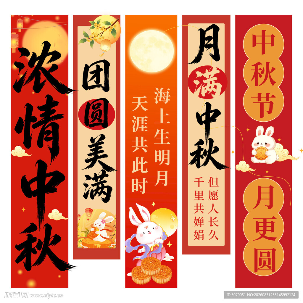 中秋