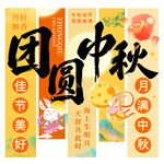 中秋节 