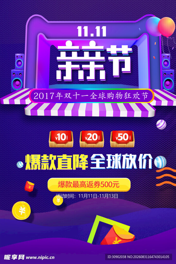 亲亲节促销活动海报