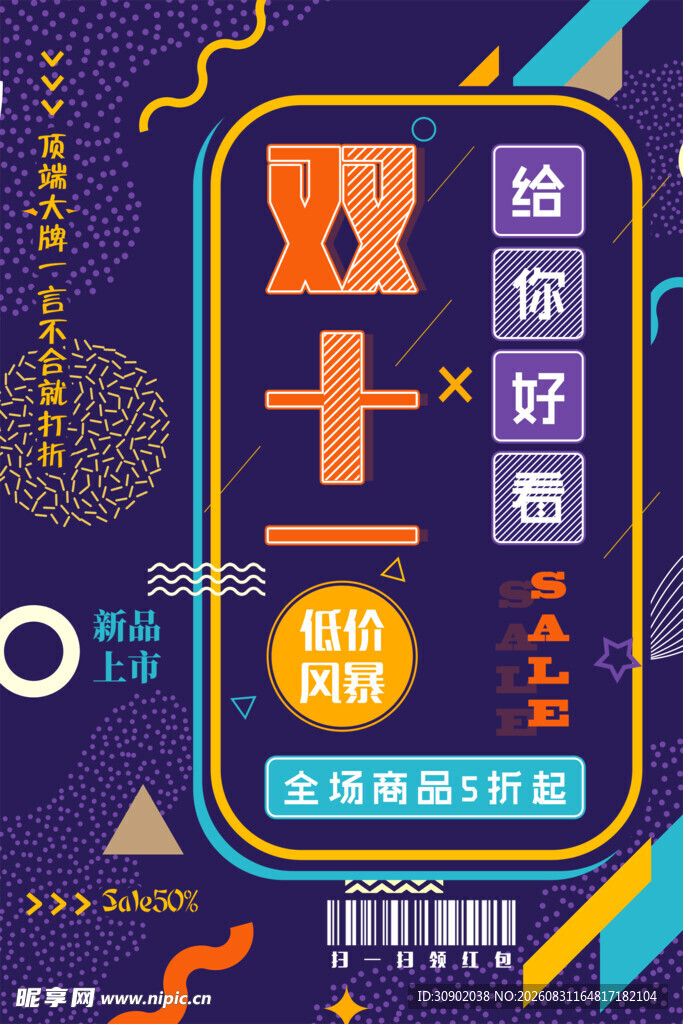 电商促销海报设计元素