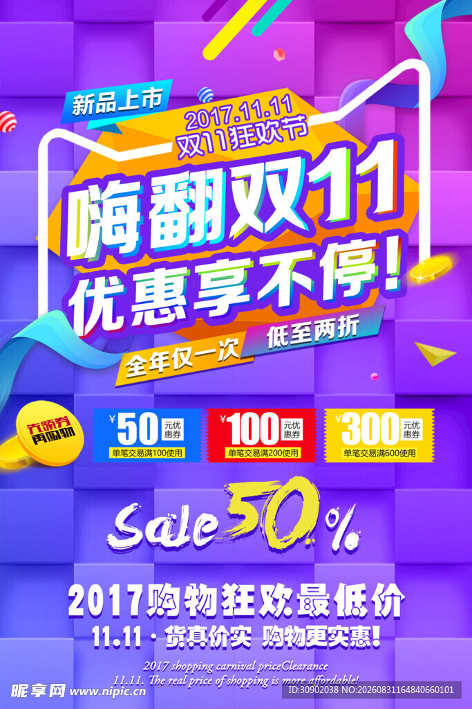 嗨翻双11优惠享不停
