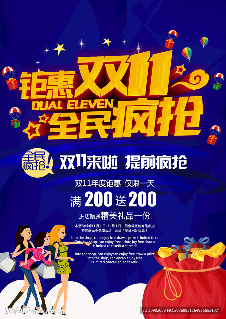 钜惠双11全民疯抢海报