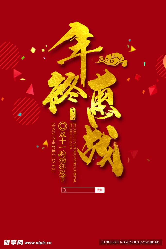 牛年感恩战海报