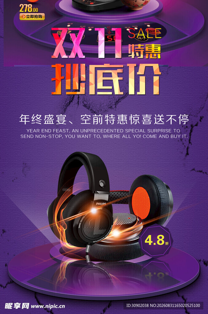 双11耳机超值大促