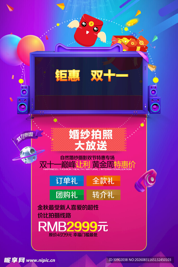 超级双十一促销抽奖活动