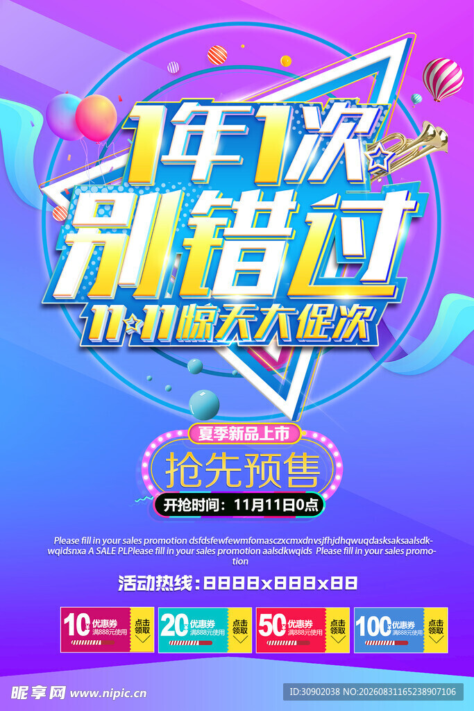 1年1次别错过促销活动