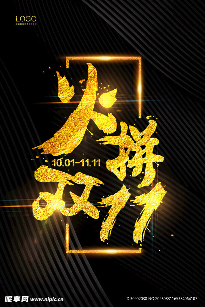 火拼双十一促销活动