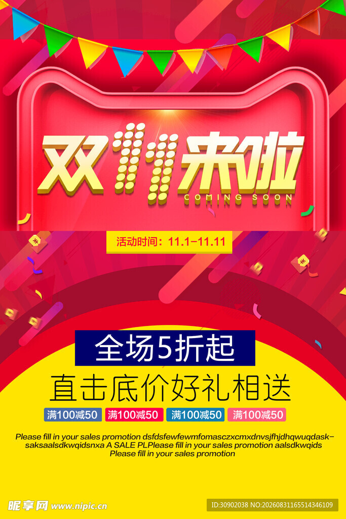 双11来袭全场5折起