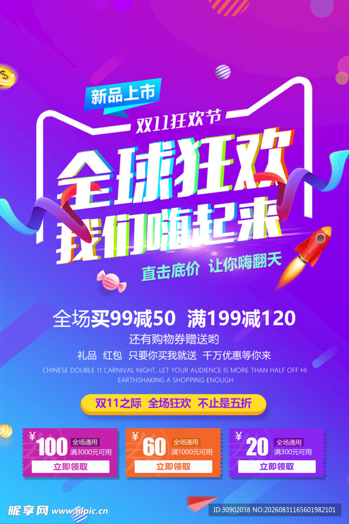全球狂欢购物嗨起来