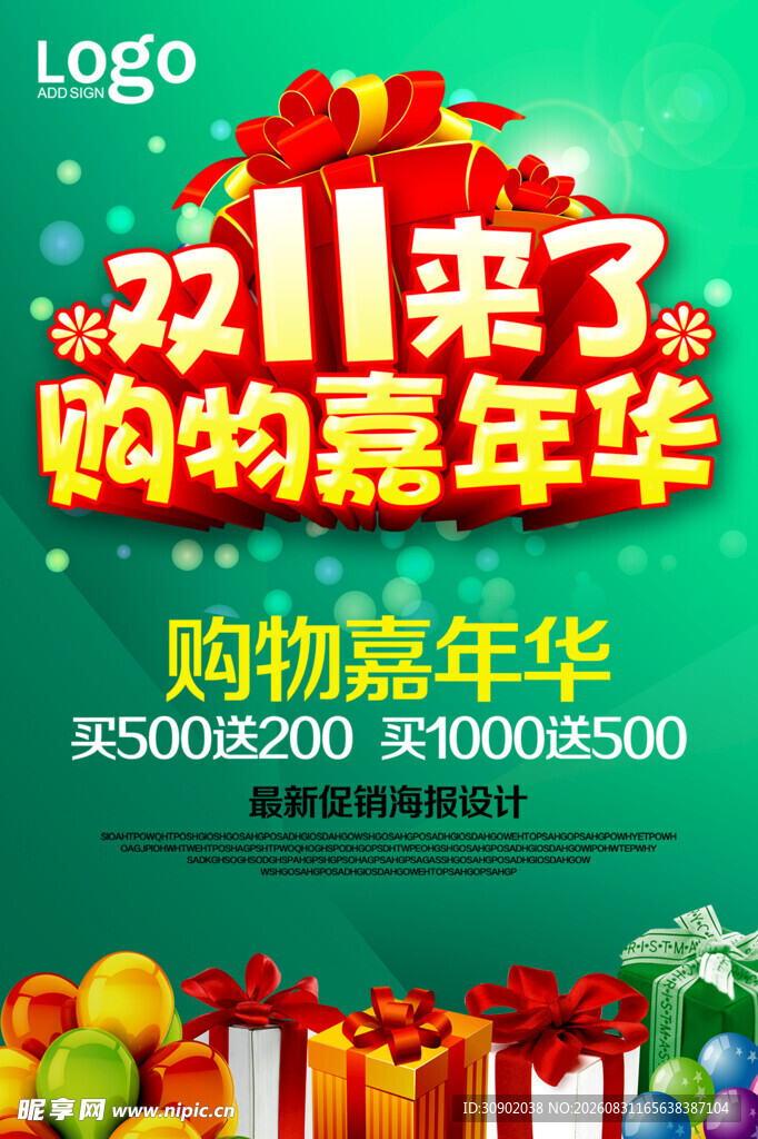 双11购物嘉年华促销海报